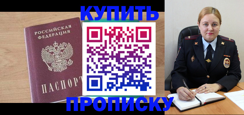 прописка гарантия в Николаевске